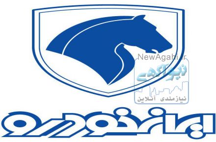 "فروش فوری محصولات ایران خودرو تا پایان شهریور 96"