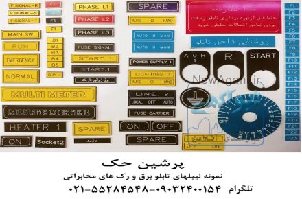 لیبل پانتوگراف تابلو برق