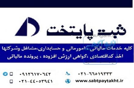 حسابدار عالی امور مالیاتی و دفاتر قانونی