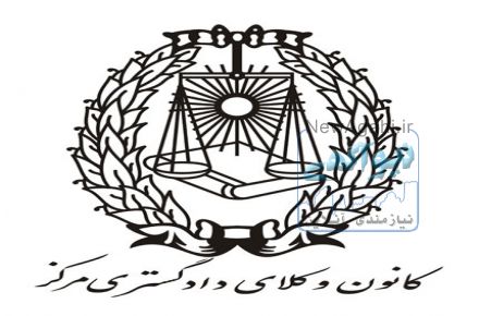 وکیل پایه یک دادگستری