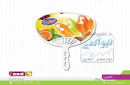 بادبزن تبلیغاتی 