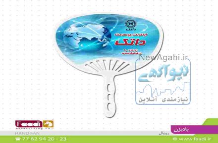 بادبزن تبلیغاتی 