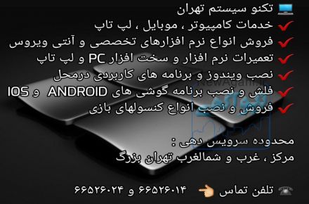 خدمات کامپیوتر در منزل