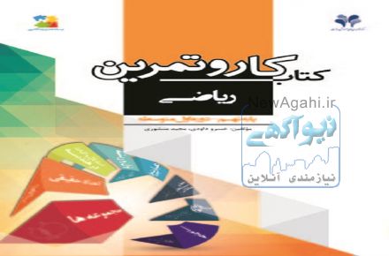 کتاب کار و تمرین مرآت