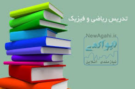 آموزش خصوصی حسابداری ویژه بازار کار ، ریاضی ، فیزیک،  عربی و  زبان 