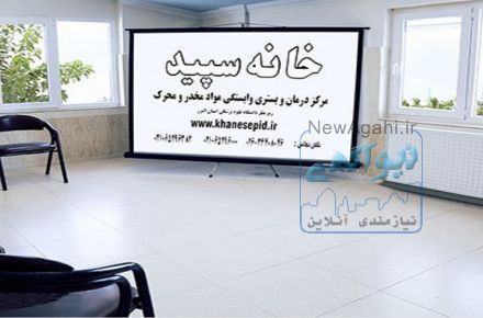 ترک اعتیاد تریاک