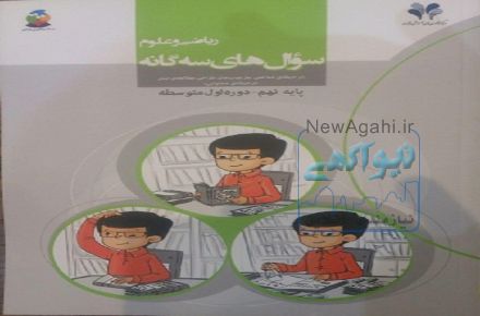کتاب سوالات سه گانه