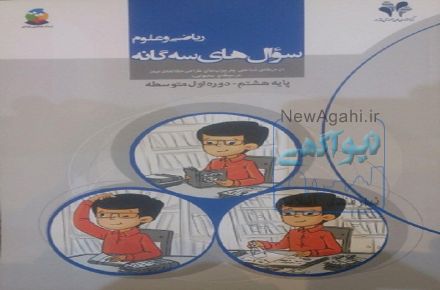 کتاب سوالات سه گانه