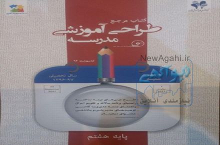 کتاب مرجع طراحی آموزشی مرآت