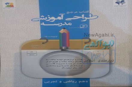 کتاب مرجع طراحی آموزشی مرآت