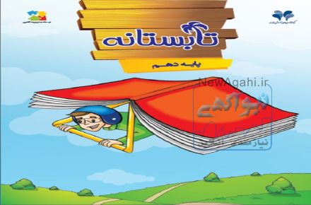 تابستانه مرآت