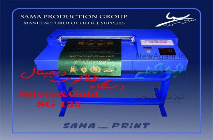  دستگاه طلاکوب دیجیتال SG۹۲