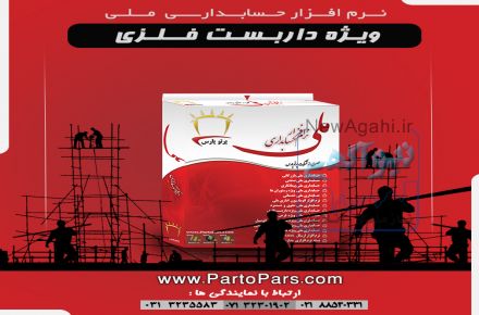 نرم افزار داربست فلزی ملی