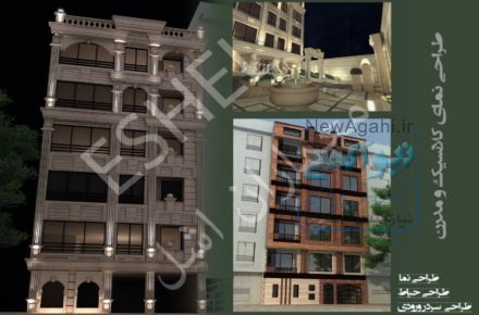 معماران اشل- طراحی تخصصی نما