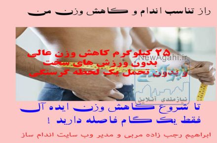 کاهش وزن سریع و آسان بدون گرسنگی