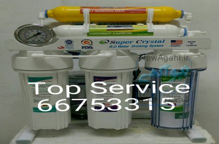 فروش.نصب و خدمات انواع دستگاه تصفیه آب خانگی و نیمه صنعتی--انواع آبسردکن ویخچال کوچک و فیلتر های داخلی و خارجی