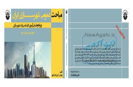 دوره های تئوری امادگی ازمون کارشناسی ارشد شهرسازی  در سنندج