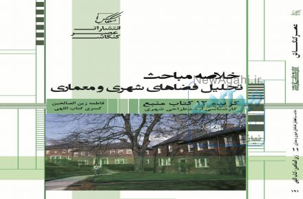 دوره های تئوری امادگی ازمون کارشناسی ارشد شهرسازی  در سنندج