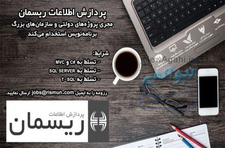 استخدام برنامه نویس وب
