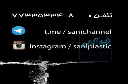 شرکت سنی پلاستیک