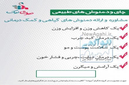 دمنوش هاش گیاهی نیوشا