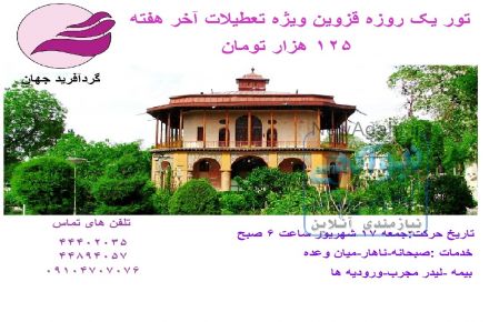 تور مسافرتی
