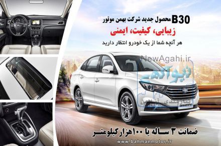 قروش سواری بسترنB30