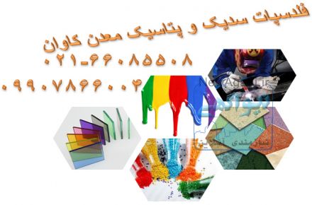 فروش فلدسپات سدیک و پتاسیک