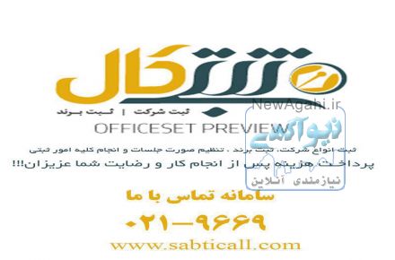  ثبت شرکت لیزینگ