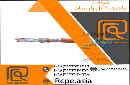 بررسی کابل فرمان در راجین کابل پارسیان