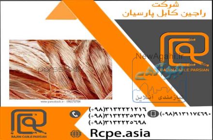 بررسی کابل فرمان در راجین کابل پارسیان