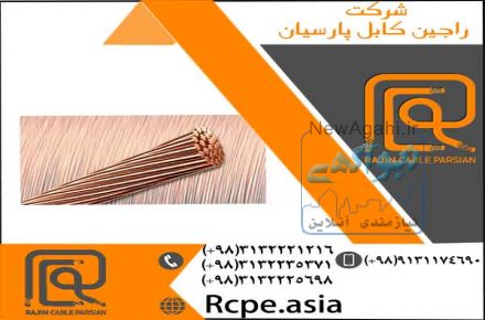 عرضه سیم آلومینیوم با کیفیت در راجین کابل پارسیان