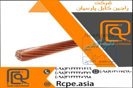 عرضه سیم آلومینیوم با کیفیت در راجین کابل پارسیان