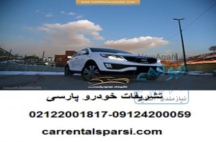 قرارداد اجاره اتومبیل