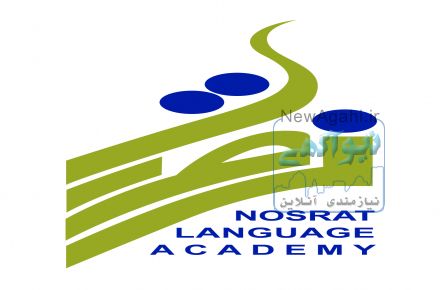آموزشگاه زبان نصرت