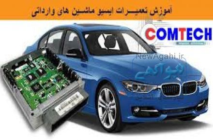 آموزش تعمیر ایسیو خارجی