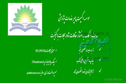 اکسپت مقاله ISI