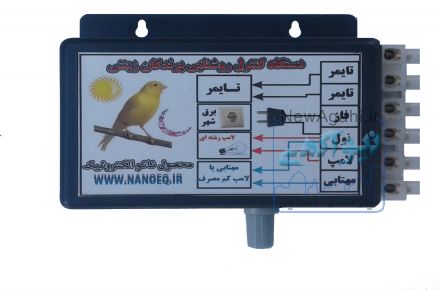 دستگاه کنترل روشنایی پرندگان زینتی(دیمر قناری)