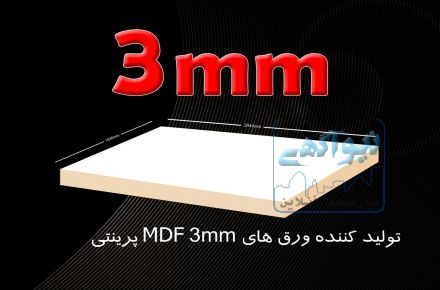 فروش ویژه ورق های 3 میل پرینتی