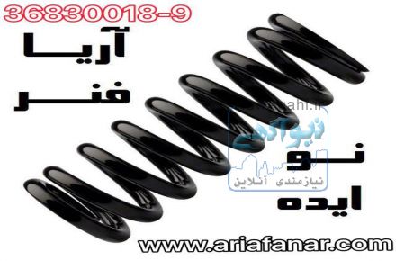 فروش انواع فنر