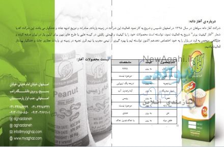 فروش کنجد سفید آغاز
