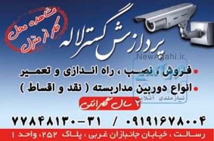فروش و نصب انواع دوربین مداربسته