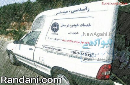خدمات تعویض روغن خودرو  و کارشناسی در محل