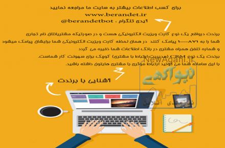 آشنایی با برندت