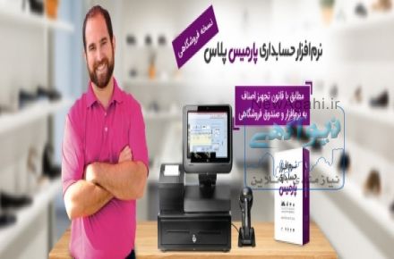 نرم افزار صندوق فروشگاهی رایگان
