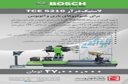 فروش ویژه لاستیک درار Bosch.