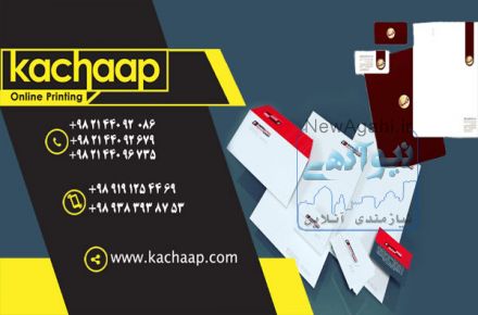چاپ سربرگ با بالاترین کیفیت