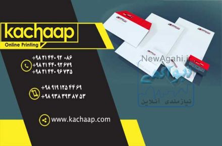 چاپ ست اداری مقرون به صرفه در پایتخت با ارسال رایگان