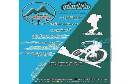 آموزش دوچرخه سواری