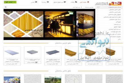فروشگاه اینترنتی یک دو سه سازه